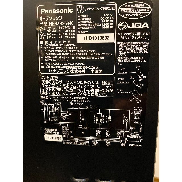 Panasonic(パナソニック)のanasonic　NE-MS268-K[オーブンレンジ (26L) その他のその他(その他)の商品写真