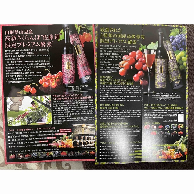 沸騰ブラドン エステプロラボ ハーブザイム サトウニシキ ルビーロマン