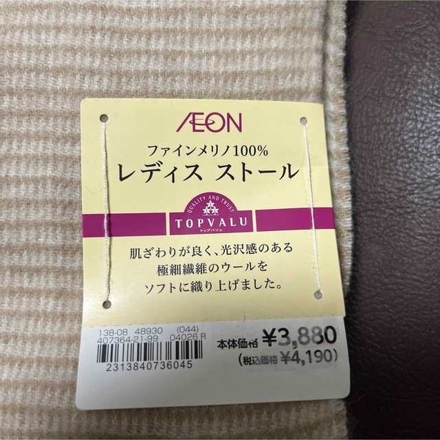 AEON(イオン)のイオンストール　ウール100% 大判　チェックストール　レディース レディースのファッション小物(ストール/パシュミナ)の商品写真