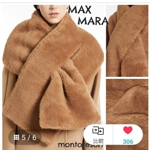Max Mara - ayao様専用🧸マックスマーラ*テディベアストール Max Mara - ayao様専用🧸マックスマーラ*テディベアストール