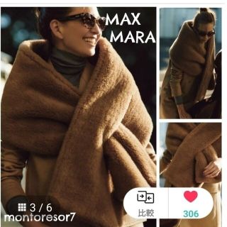 Max Mara - ayao様専用🧸マックスマーラ*テディベアストール Max Mara - ayao様専用🧸マックスマーラ*テディベアストール
