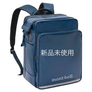 モンベル(mont bell)の【新品　未開封】モンベル　わんパック　ランドセル ブ ワンパック(ランドセル)