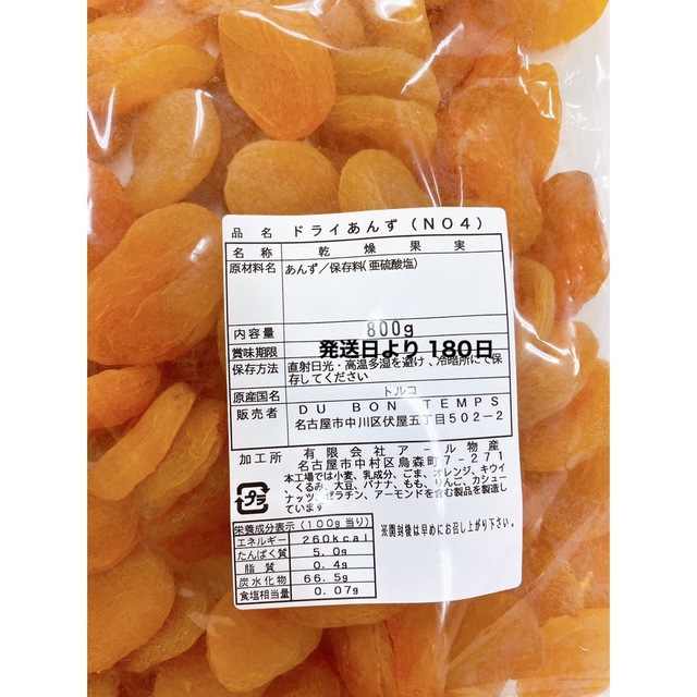 ❤️セール❤️ドライアプリコット 800g あんず ドライフルーツ NO4 食品/飲料/酒の食品(フルーツ)の商品写真