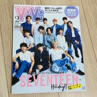 セブンティーン(SEVENTEEN)のViVi (ヴィヴィ)2023年 2月号 特別版【表紙：SEVENTEEN】(アート/エンタメ/ホビー)