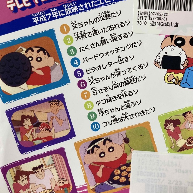 クレヨンしんちゃん TV版傑作選 DVD 5枚 10の通販 by ゆっち's shop|ラクマ