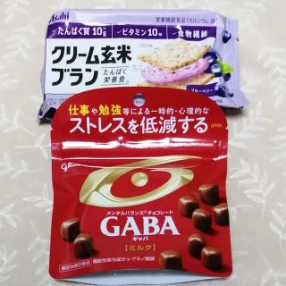 アサヒ(アサヒ)のGABA (ギャバ)　クリーム玄米ブラン　セット　501円　送料込み♪(ビタミン)