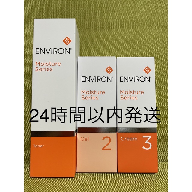 最終値下げ 新品エンビロンENVIRON モイスチャートーナー100mlジェル2