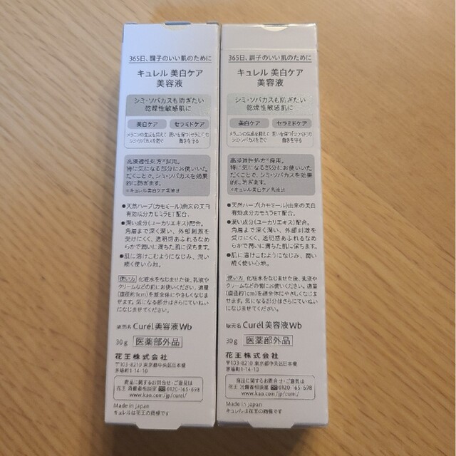 Curel(キュレル)のキャレル 美白ケア 美容液×2個 コスメ/美容のスキンケア/基礎化粧品(美容液)の商品写真