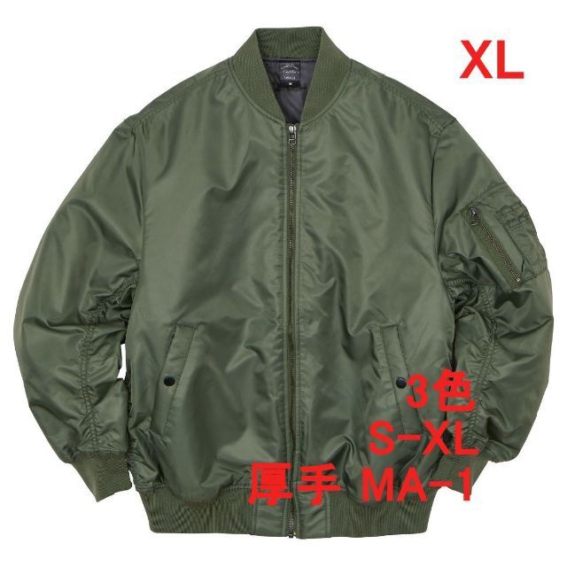 MA-1 ジャケット 中綿入り 厚手 保温 MA1 ブルゾン 無地 XL 緑 メンズのジャケット/アウター(ミリタリージャケット)の商品写真