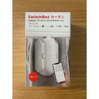 【新品未使用】Switch Bot カーテン2個セット　U型レール2(その他)