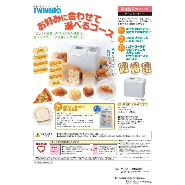 TWINBIRD(ツインバード)のTWINBIRD ホームベーカリー シルキーホワイト PY-D533SI インテリア/住まい/日用品のキッチン/食器(調理道具/製菓道具)の商品写真