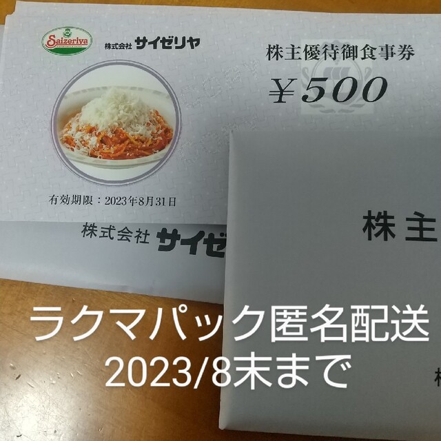 最新版!サイゼリア 株主優待 2万円分 ラクマパック thymespa.co.za