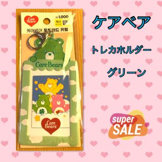 ケアベア(CareBears)のトレカホルダー　トレカケース　フォトカード　ケアベア　グリーン　韓国ダイソー(キャラクターグッズ)