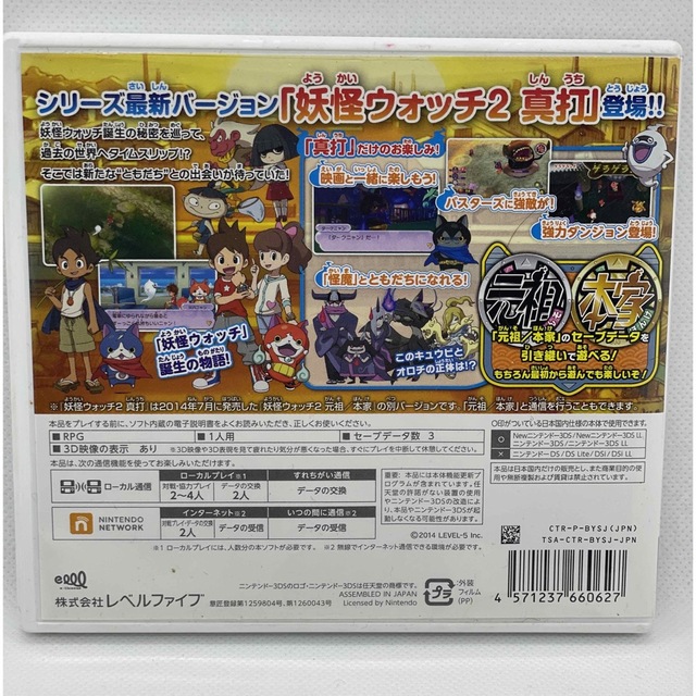 任天堂(ニンテンドウ)の任天堂妖怪ウォッチ2 真打 3DS エンタメ/ホビーのゲームソフト/ゲーム機本体(携帯用ゲームソフト)の商品写真