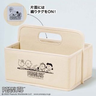 ピーナッツ(PEANUTS)のGLOW 23年1月号付録 スヌーピーと仲間たち  すっきり収納キャリーBOX(小物入れ)