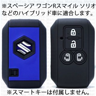 スズキ(スズキ)の工場直売 1個 スズキ スマートキー キーケース キーカバー 黒/青 スペーシア(車外アクセサリ)