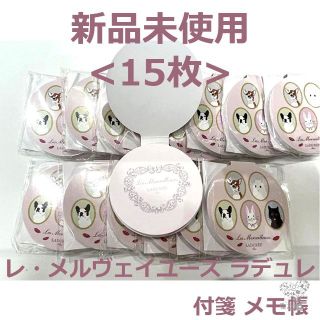 Les Merveilleuses LADUREE - <15枚> 新品 LADUREE レメルヴェイユーズ ラデュレ　付箋 メモ帳