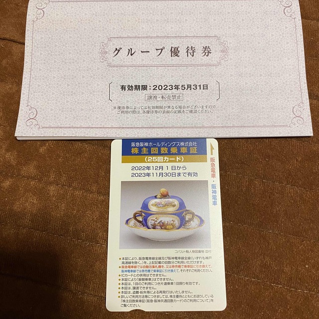 阪急阪神ホールディングス 株主回数乗車証 - その他 27回分 阪急 阪神 株主優待 乗車