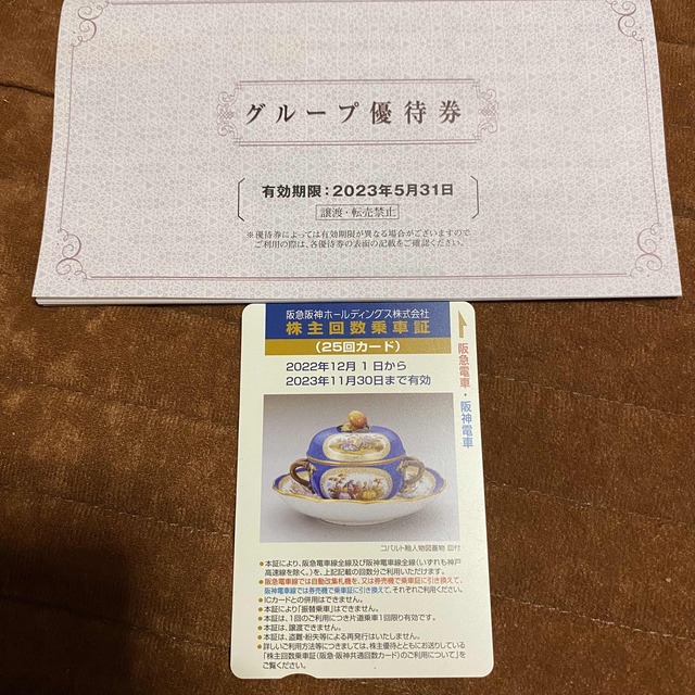 阪急阪神株主優待回数乗車証 30回　2枚 2019年/5/31迄　S23169