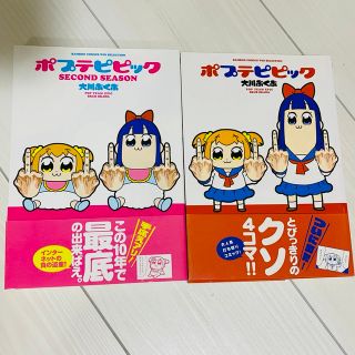 ポプテピピック　1〜2巻セット(その他)