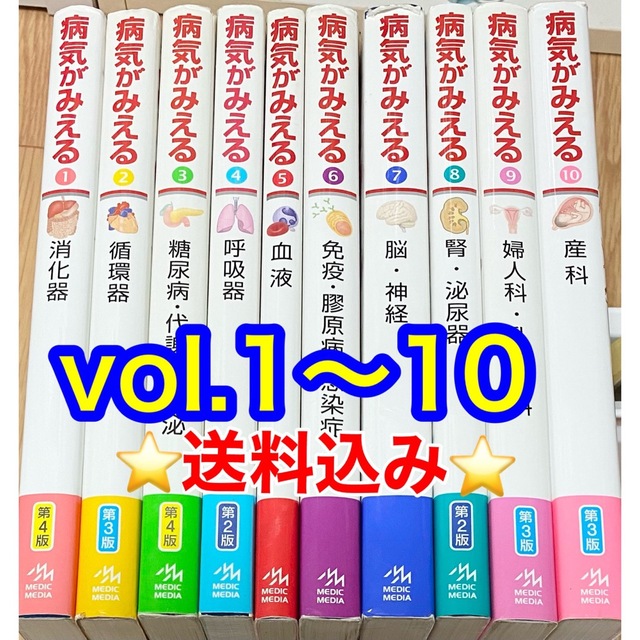 販売値下げ 病気がみえる✨10冊セット✨送料無料 | netrafirst.com