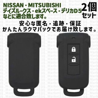 ニッサン(日産)の工場直売2個 日産 三菱 キーケース キーカバー ブラック デイズルークス(車外アクセサリ)