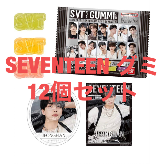 SEVENTEEN(セブンティーン)のSEVENTEEN グミ　12個セット　ステッカー未開封 エンタメ/ホビーのCD(K-POP/アジア)の商品写真