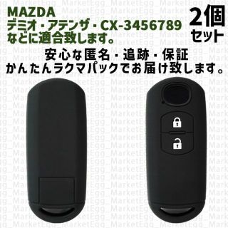 マツダ(マツダ)の工場直売2個 マツダ キーケース キーカバー ブラック デミオ(車外アクセサリ)