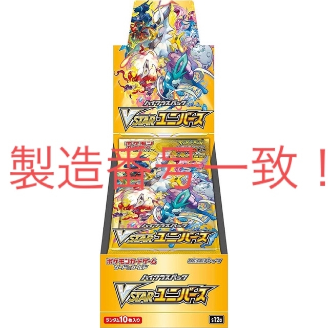 Vスターユニバース BOX ポケモンカード 拡張パック 未開封 シュリンクなし