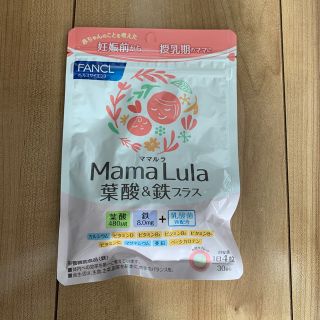 ファンケル(FANCL)のファンケル Mama Lula 葉酸&鉄プラス(その他)