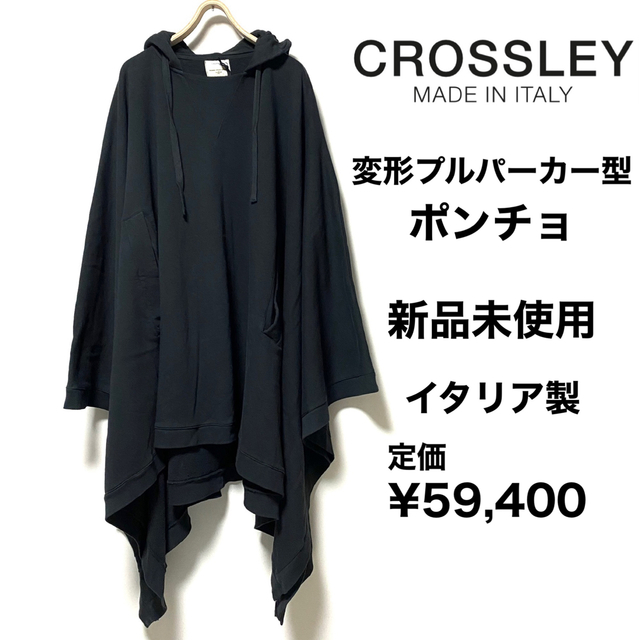 CROSSLEY☆ポンチョ☆変型プルパーカー☆新品未使用☆定価¥59,400☆-