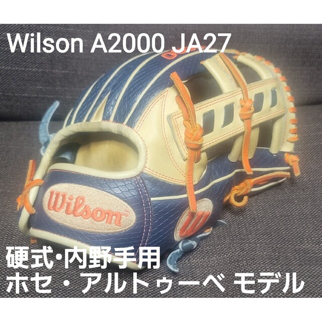 wilson(ウィルソン)のウィルソン Wilson  A2000 JA27GM 硬式 内野手用グラブ スポーツ/アウトドアの野球(グローブ)の商品写真
