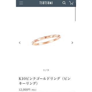 ジュエリーツツミ(JEWELRY TSUTSUMI)のツツミ K10ピンクゴールド ピンキーリング【2号】(リング(指輪))