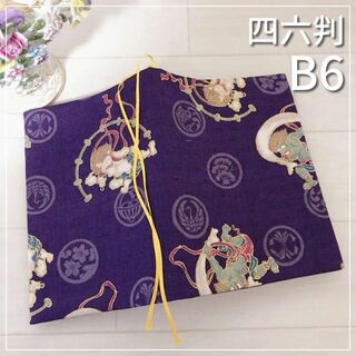 【B6サイズ・四六判】風神雷神柄 紫　手帳カバー　ノートカバー　ブックカバー(ブックカバー)