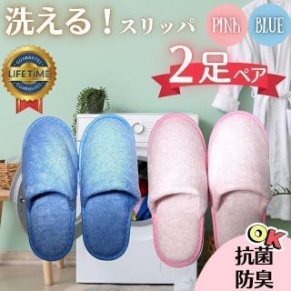 スリッパ 室内 セット ペア 男女兼用 ゲスト トイレ サンダル おしゃれ　二足(日用品/生活雑貨)