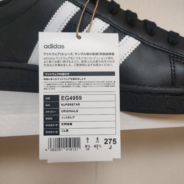 adidas(アディダス)のアディダス スーパースター EG4959 ブラック　27.5cm メンズの靴/シューズ(スニーカー)の商品写真