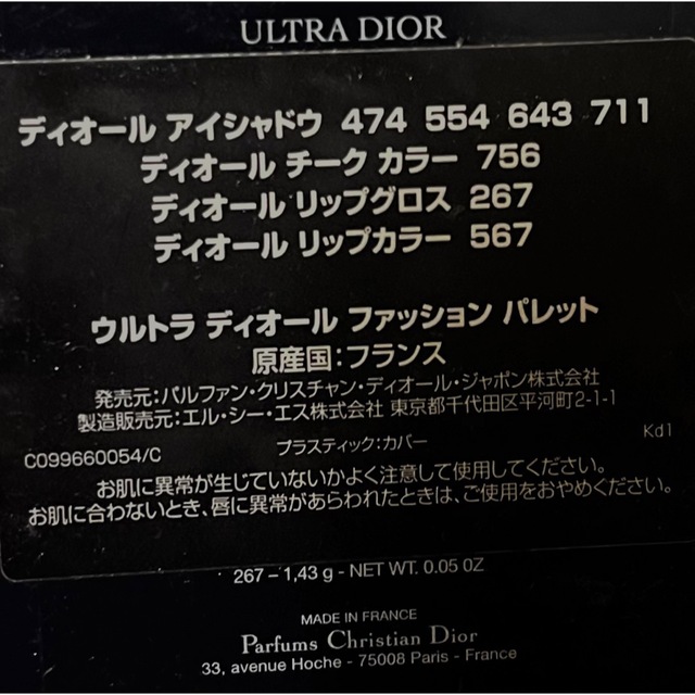 Dior(ディオール)のウルトラ ディオール ファッション パレット 限定 コスメ/美容のキット/セット(コフレ/メイクアップセット)の商品写真