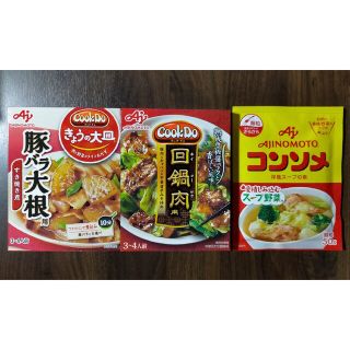 アジノモト(味の素)の味の素★コンソメ＆CookDo豚バラ大根用＋回鍋肉用(調味料)