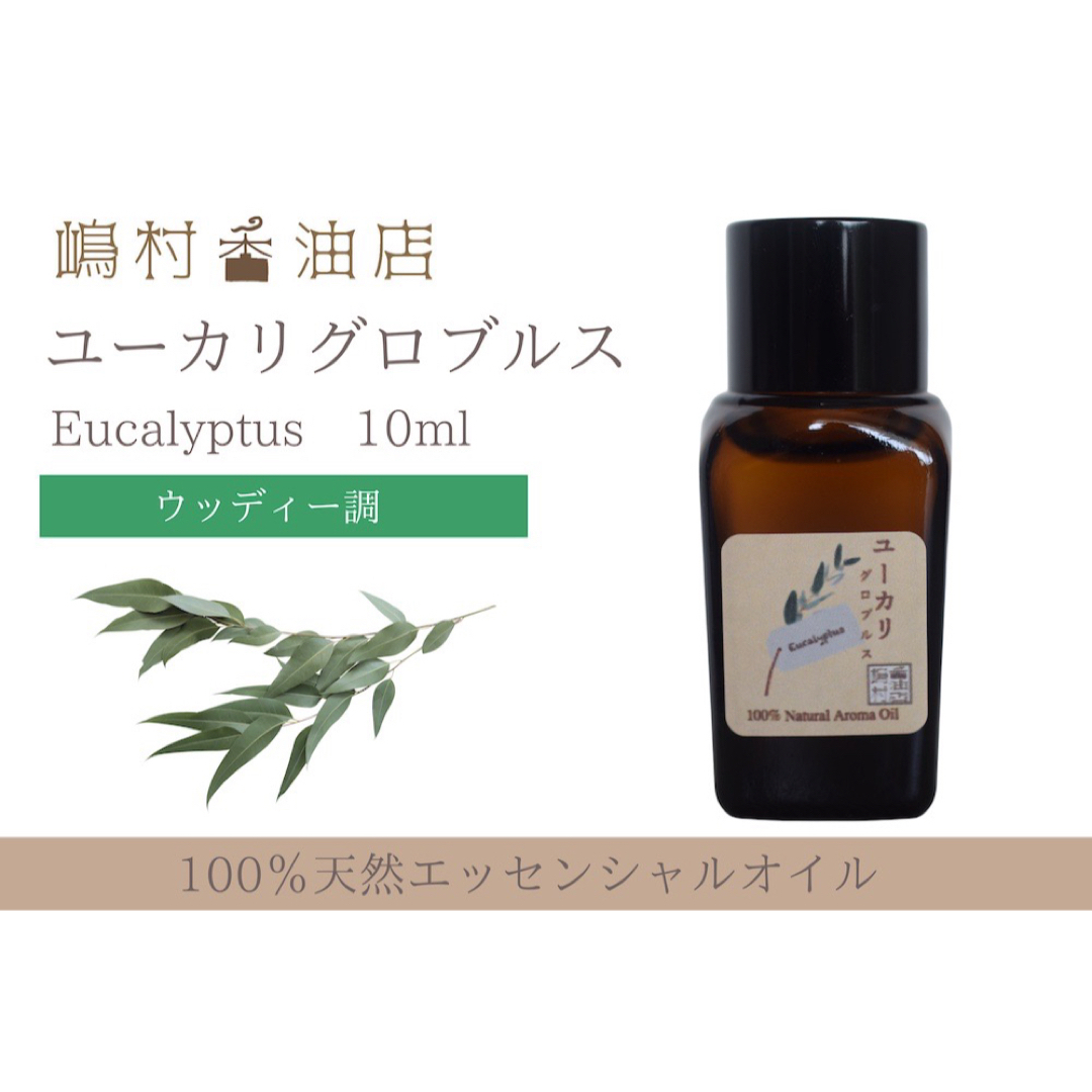 ティーツリー ユーカリ 10ml アロマ用精油　エッセンシャルオイル コスメ/美容のリラクゼーション(エッセンシャルオイル（精油）)の商品写真