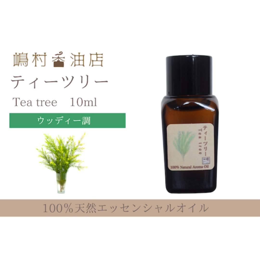 ティーツリー ユーカリ 10ml アロマ用精油　エッセンシャルオイル コスメ/美容のリラクゼーション(エッセンシャルオイル（精油）)の商品写真