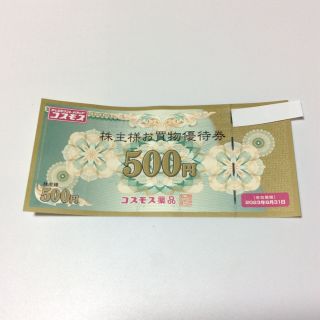 コスモス薬品 株主優待券 1枚(ショッピング)