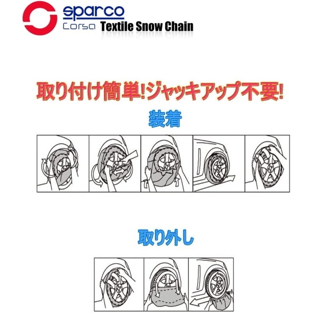 注目ブランドのギフト sparco 布 タイヤ チェーン スノーソックス M 非金属 欧州製 汎用パーツ