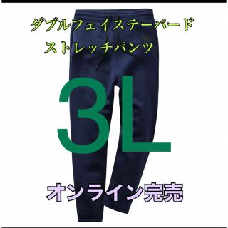 値下げ不可！ダブルフェイステーパードストレッチパンツ　ネイビー3L(ワークパンツ/カーゴパンツ)