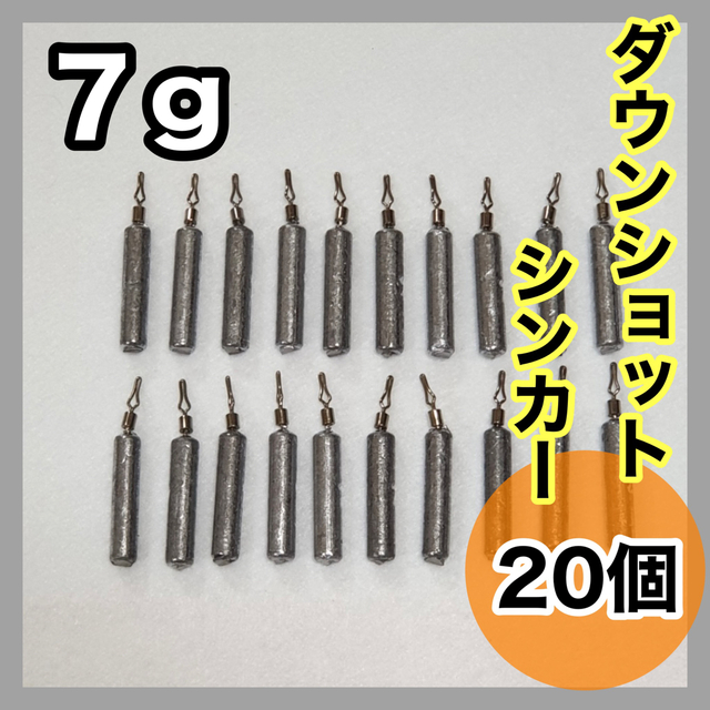 ダウンショットシンカー 7g 20個セット propar.com.ar