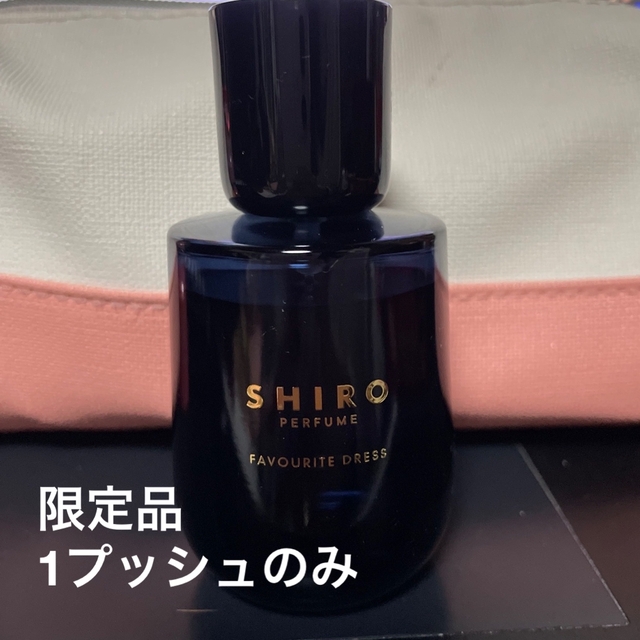 【限定】Shiro フェイヴァリットドレス　オードパルファン