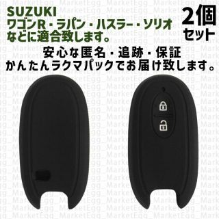 スズキ(スズキ)の工場直売2個 スズキ 日産 キーケース キーカバー ブラック ラパン(車外アクセサリ)