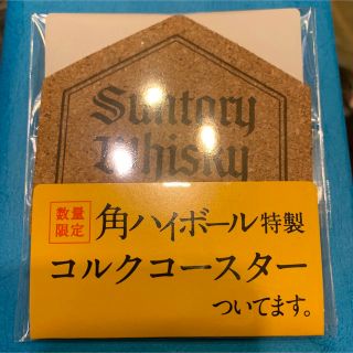 サントリー(サントリー)の数量限定　角ハイボール特製　コルクコースター(テーブル用品)