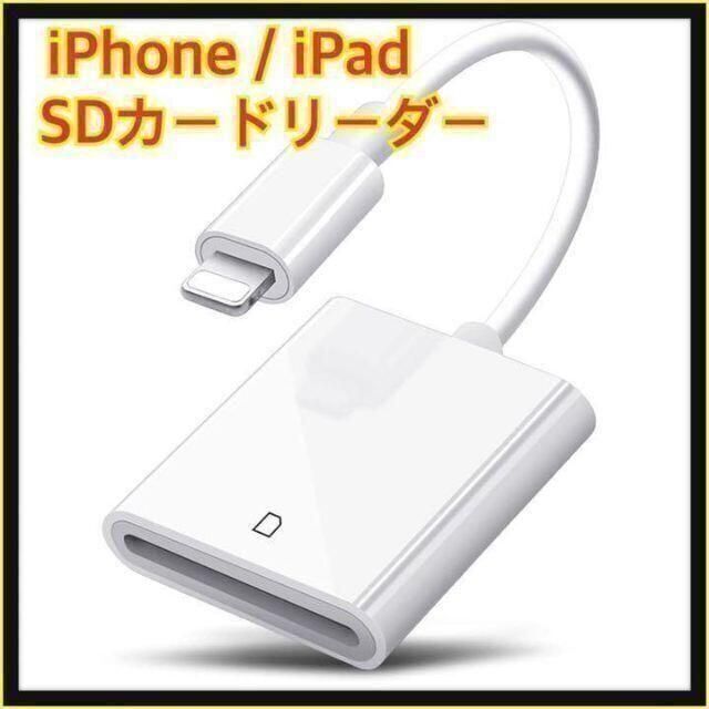 iPhone iPad SD カードリーダー⭐️高速転送 SDライトニング