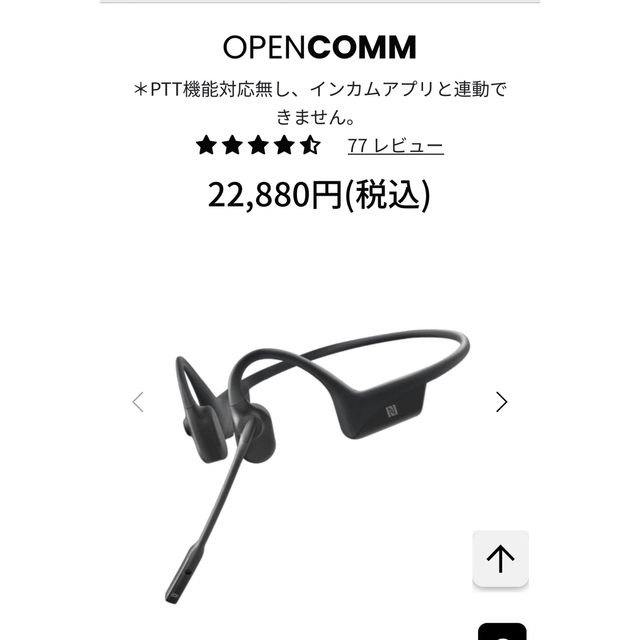 Shokz 通話専用 OpenComm 骨伝導イヤホン