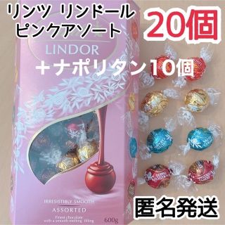 チョコレート(chocolate)の【かなっぺ様専用】リンツ ピンク 20個 4種類 リンドール ナポリタン 10個(菓子/デザート)